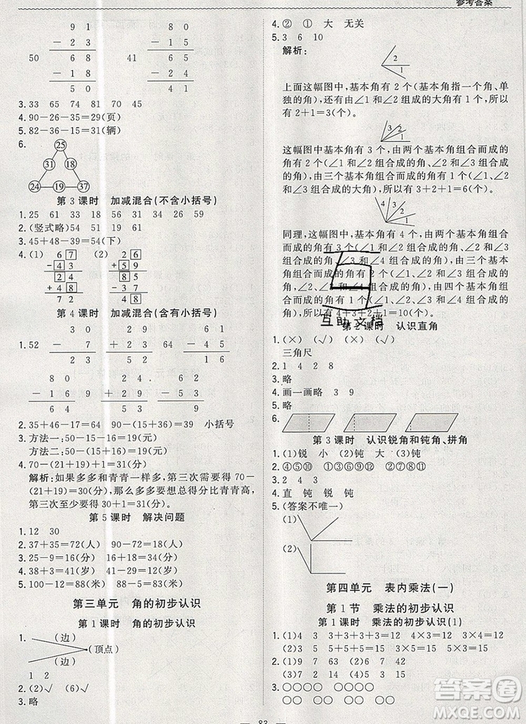 1加1輕巧奪冠優(yōu)化訓(xùn)練二年級(jí)數(shù)學(xué)上冊人教版2019年參考答案