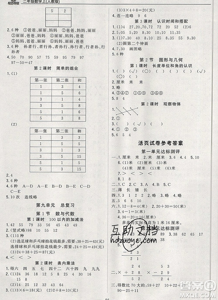 1加1輕巧奪冠優(yōu)化訓(xùn)練二年級(jí)數(shù)學(xué)上冊人教版2019年參考答案