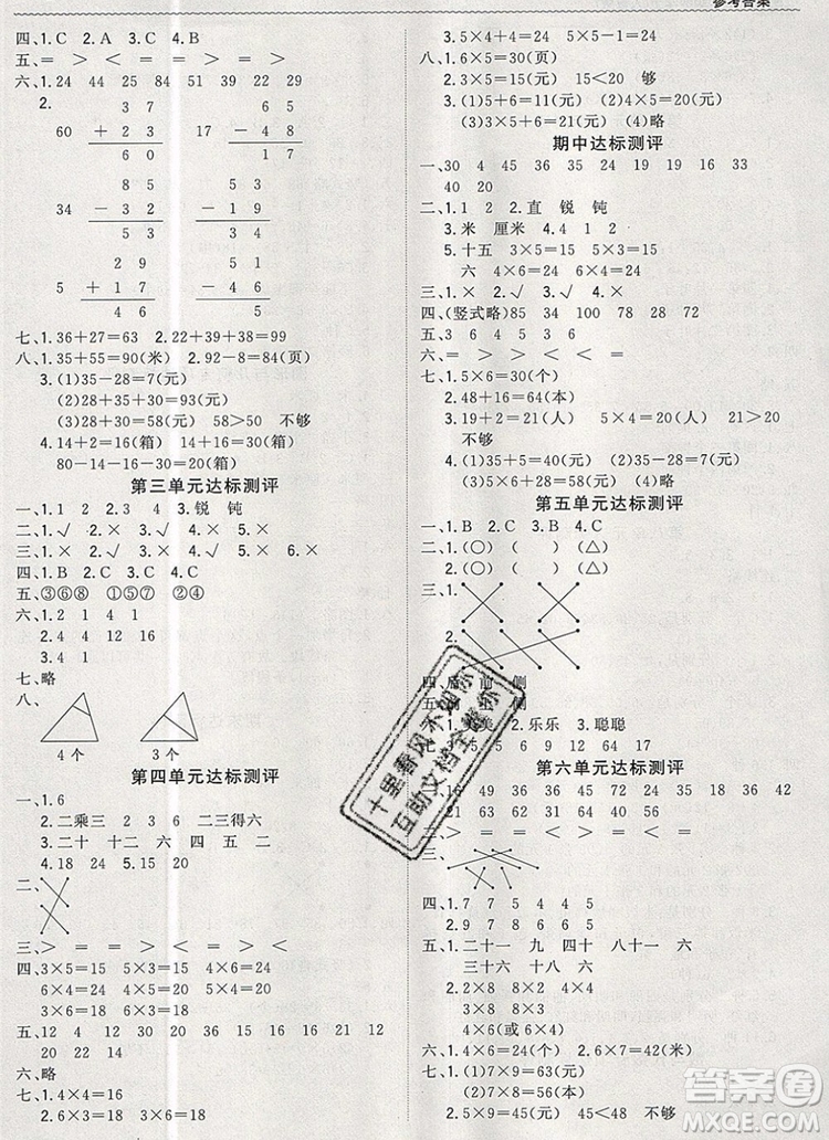 1加1輕巧奪冠優(yōu)化訓(xùn)練二年級(jí)數(shù)學(xué)上冊人教版2019年參考答案