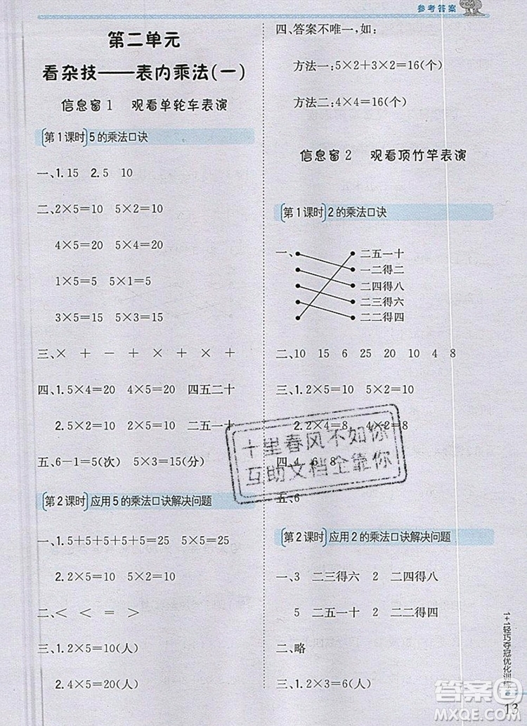 青島版銀版2019年1加1輕巧奪冠優(yōu)化訓(xùn)練二年級(jí)數(shù)學(xué)上冊(cè)參考答案