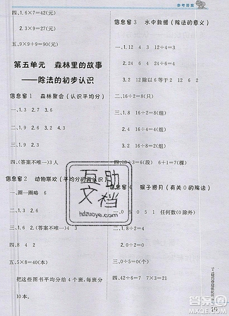 青島版銀版2019年1加1輕巧奪冠優(yōu)化訓(xùn)練二年級(jí)數(shù)學(xué)上冊(cè)參考答案