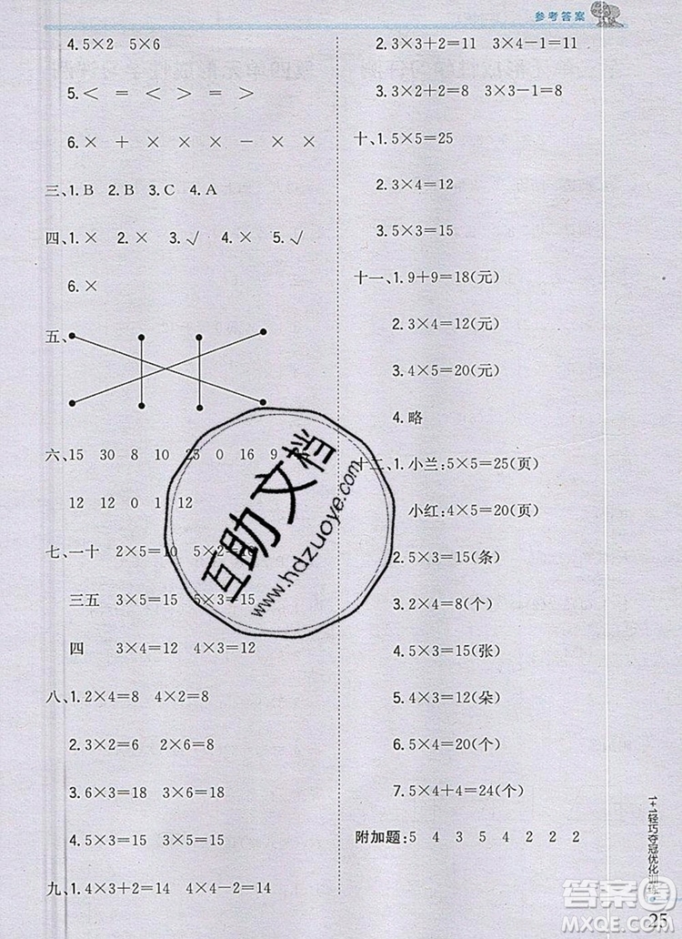 青島版銀版2019年1加1輕巧奪冠優(yōu)化訓(xùn)練二年級(jí)數(shù)學(xué)上冊(cè)參考答案