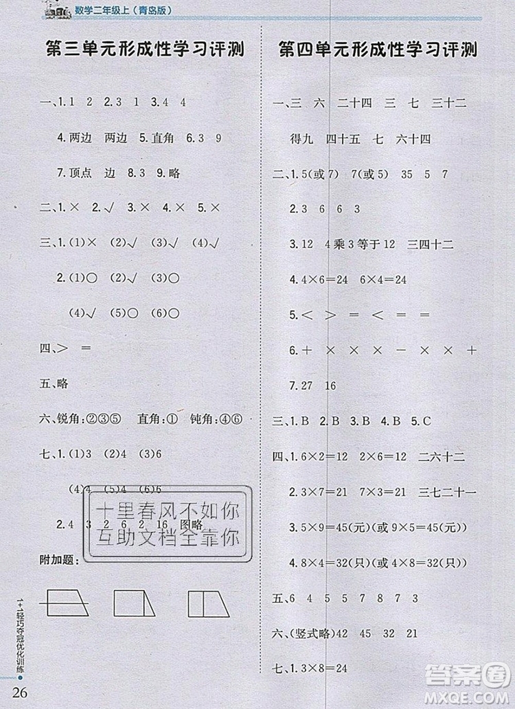 青島版銀版2019年1加1輕巧奪冠優(yōu)化訓(xùn)練二年級(jí)數(shù)學(xué)上冊(cè)參考答案