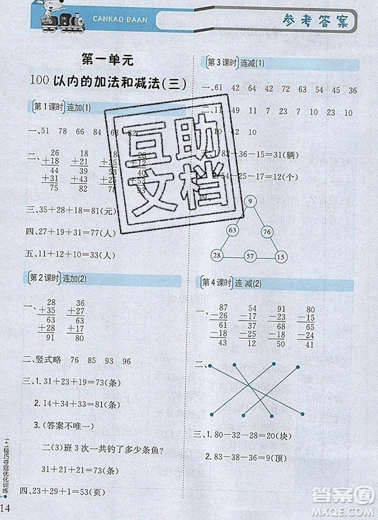 江蘇版銀版2019年1加1輕巧奪冠優(yōu)化訓(xùn)練二年級數(shù)學(xué)上冊參考答案