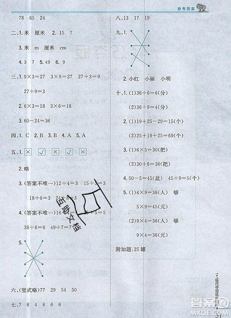 江蘇版銀版2019年1加1輕巧奪冠優(yōu)化訓(xùn)練二年級數(shù)學(xué)上冊參考答案