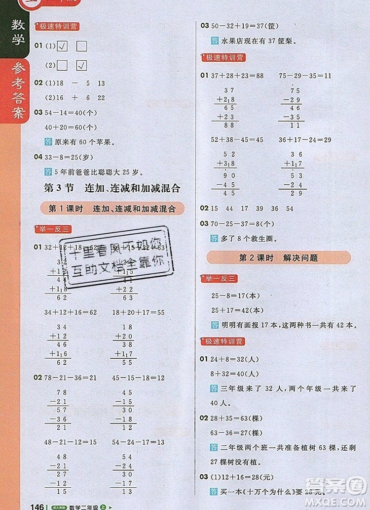 人教版2019年1加1輕巧奪冠課堂直播二年級(jí)數(shù)學(xué)上冊(cè)答案