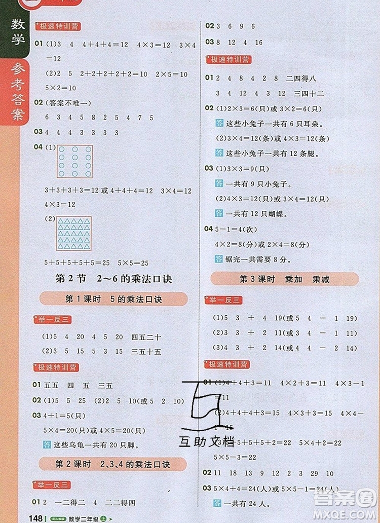 人教版2019年1加1輕巧奪冠課堂直播二年級(jí)數(shù)學(xué)上冊(cè)答案