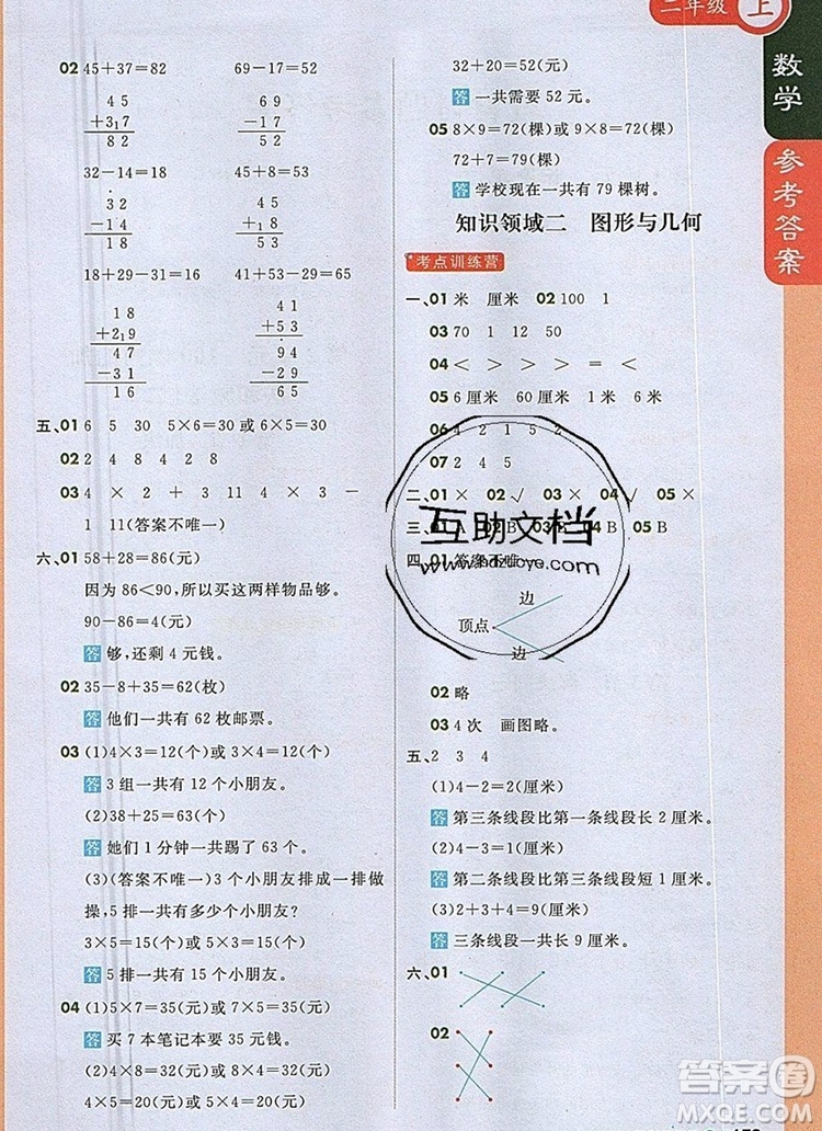 人教版2019年1加1輕巧奪冠課堂直播二年級(jí)數(shù)學(xué)上冊(cè)答案