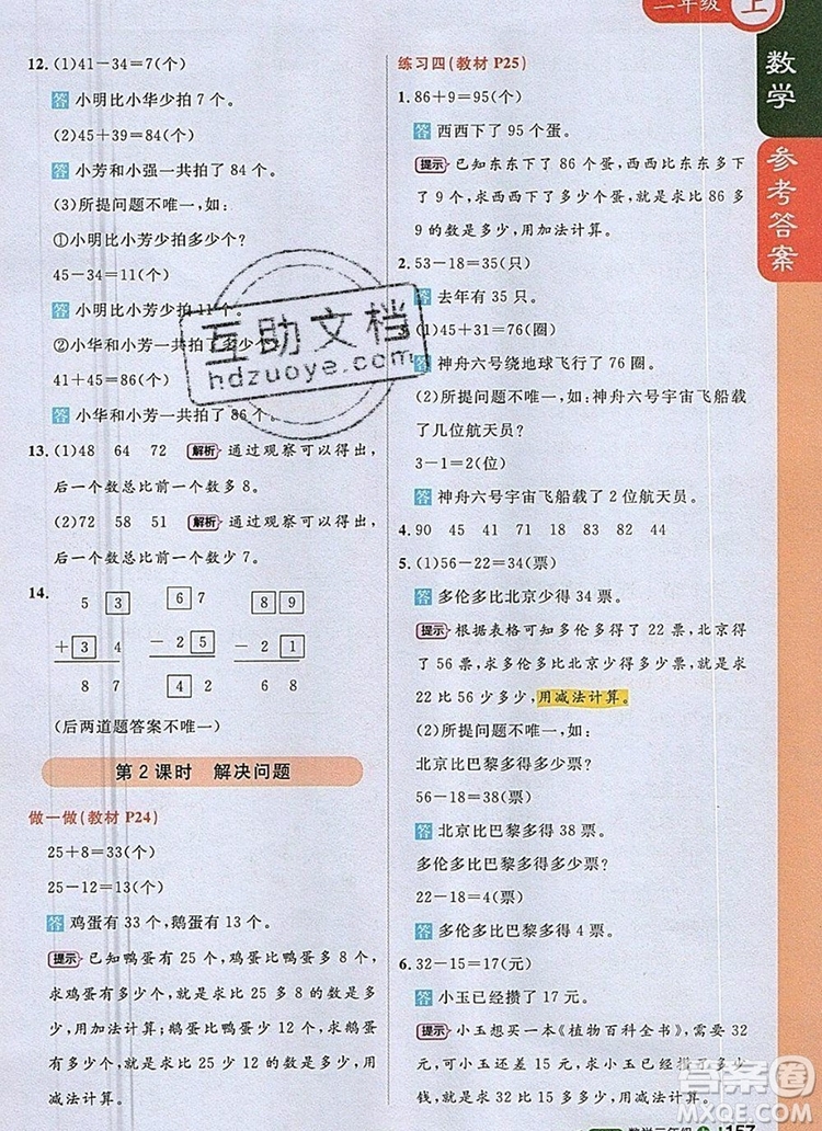 人教版2019年1加1輕巧奪冠課堂直播二年級(jí)數(shù)學(xué)上冊(cè)答案