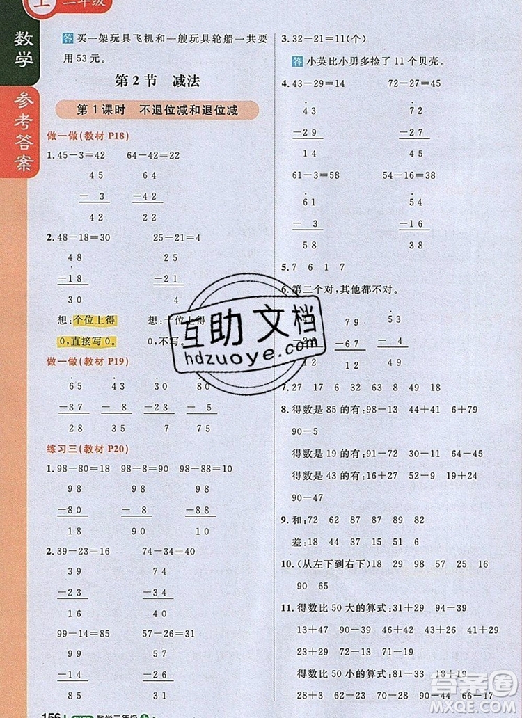 人教版2019年1加1輕巧奪冠課堂直播二年級(jí)數(shù)學(xué)上冊(cè)答案