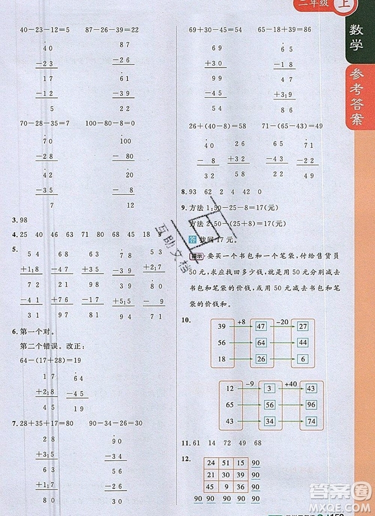 人教版2019年1加1輕巧奪冠課堂直播二年級(jí)數(shù)學(xué)上冊(cè)答案