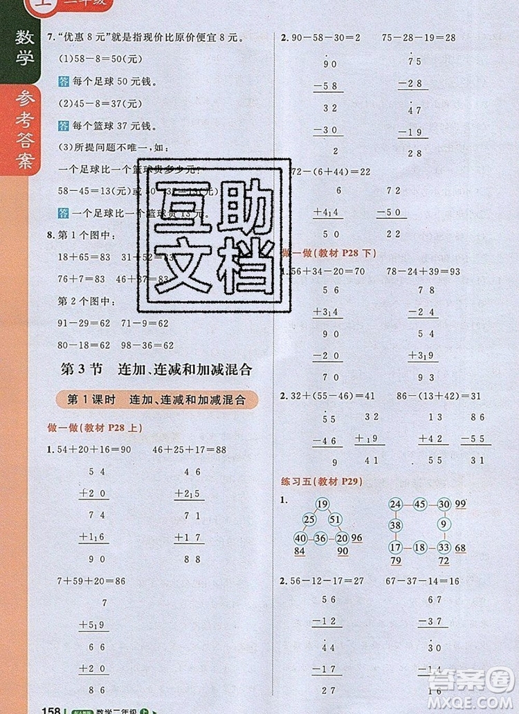 人教版2019年1加1輕巧奪冠課堂直播二年級(jí)數(shù)學(xué)上冊(cè)答案