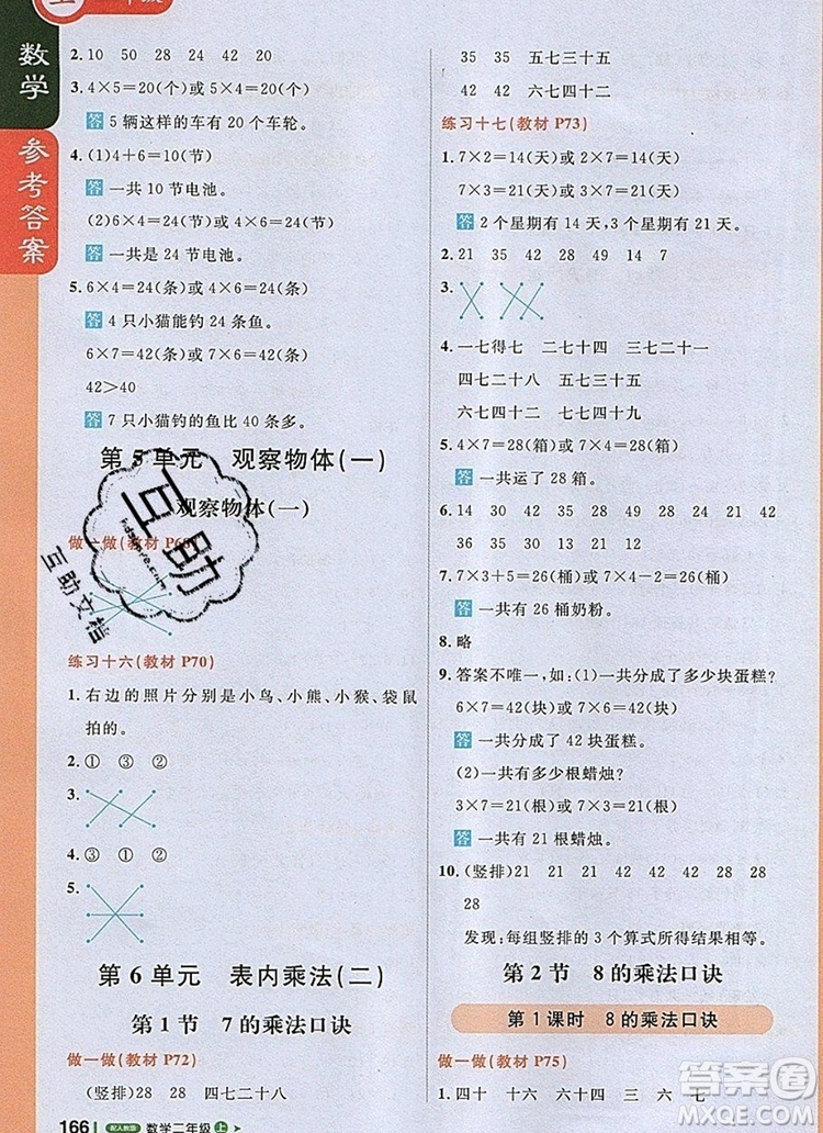 人教版2019年1加1輕巧奪冠課堂直播二年級(jí)數(shù)學(xué)上冊(cè)答案