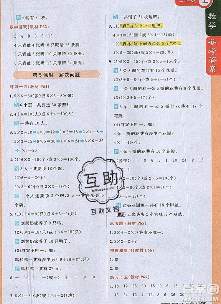 人教版2019年1加1輕巧奪冠課堂直播二年級(jí)數(shù)學(xué)上冊(cè)答案