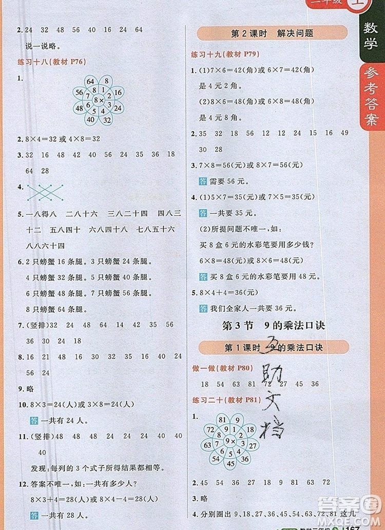 人教版2019年1加1輕巧奪冠課堂直播二年級(jí)數(shù)學(xué)上冊(cè)答案