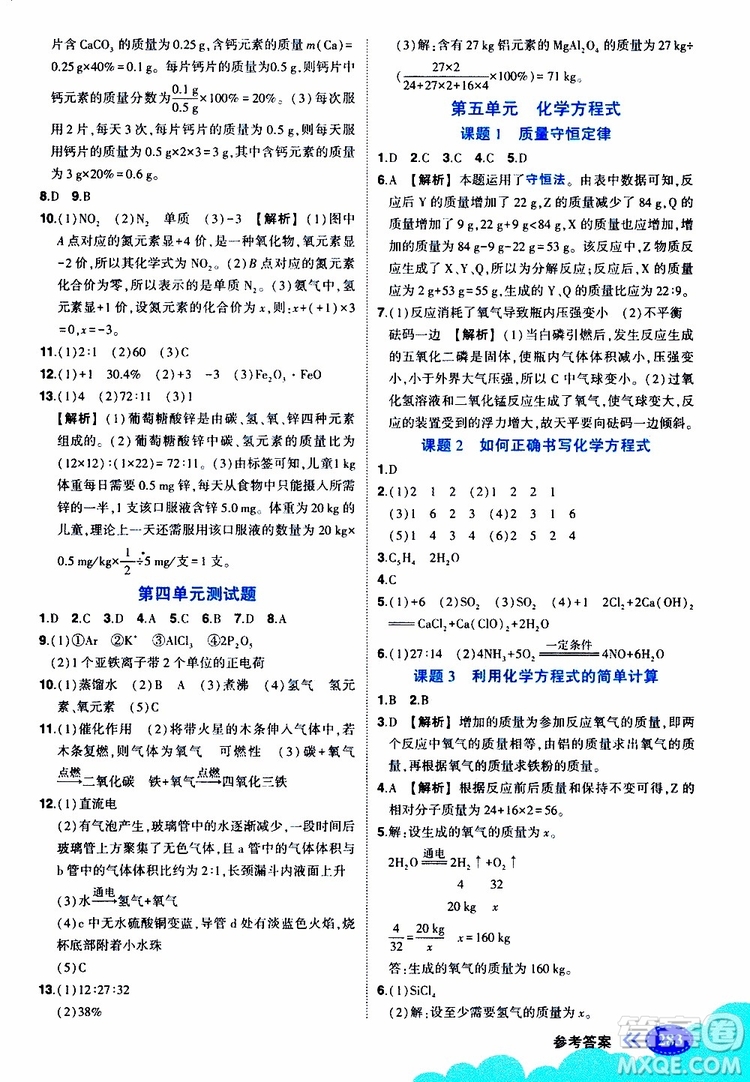 狀元成才路2019年狀元大課堂好學(xué)案九年級化學(xué)上R人教版參考答案