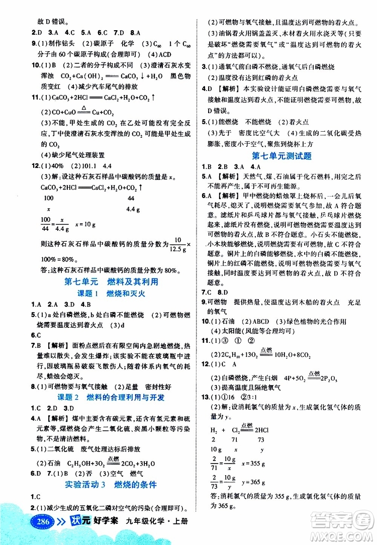 狀元成才路2019年狀元大課堂好學(xué)案九年級化學(xué)上R人教版參考答案