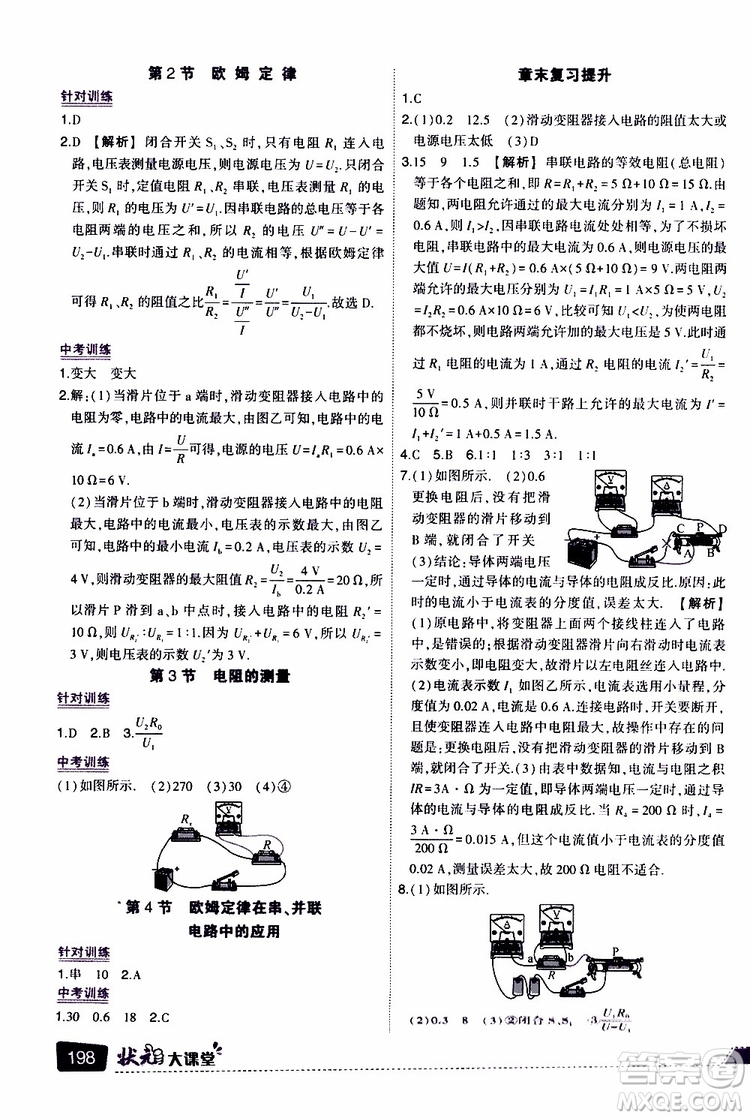 狀元成才路2019年?duì)钤笳n堂導(dǎo)學(xué)案標(biāo)準(zhǔn)本九年級物理上R人教版參考答案