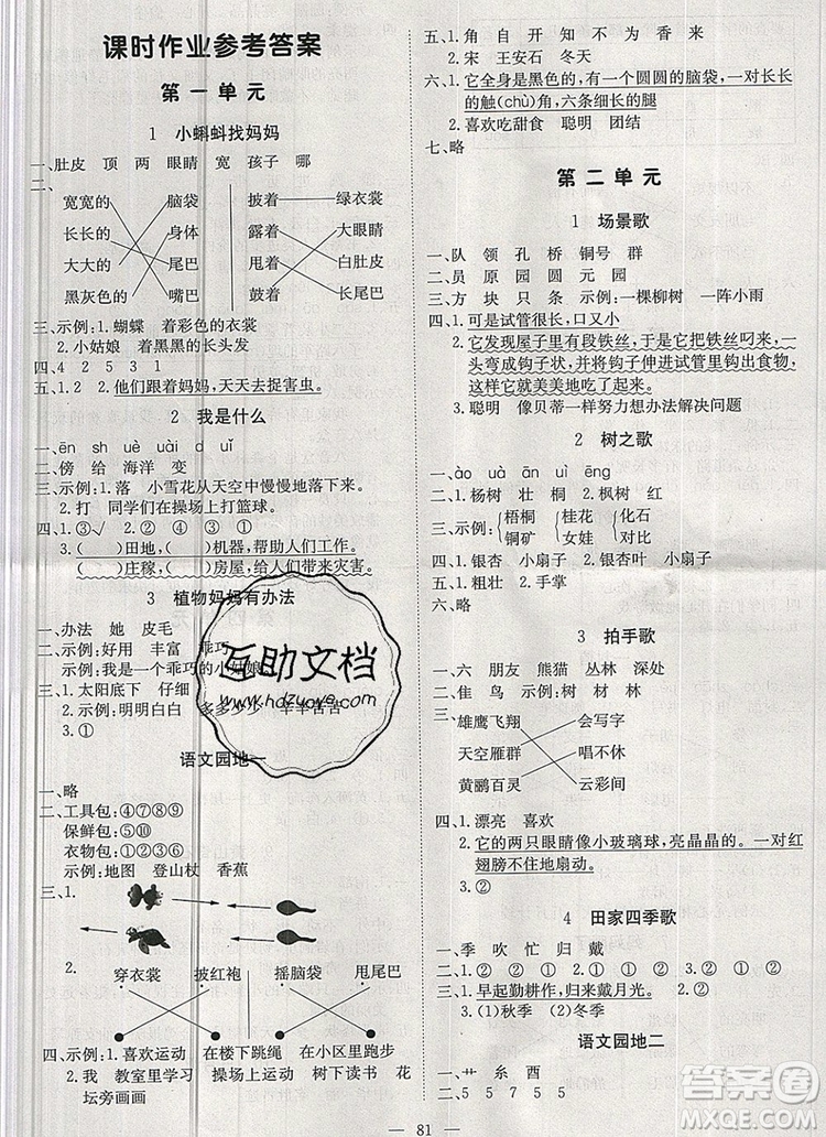 2019年1加1輕巧奪冠優(yōu)化訓(xùn)練二年級(jí)語(yǔ)文上冊(cè)人教版參考答案