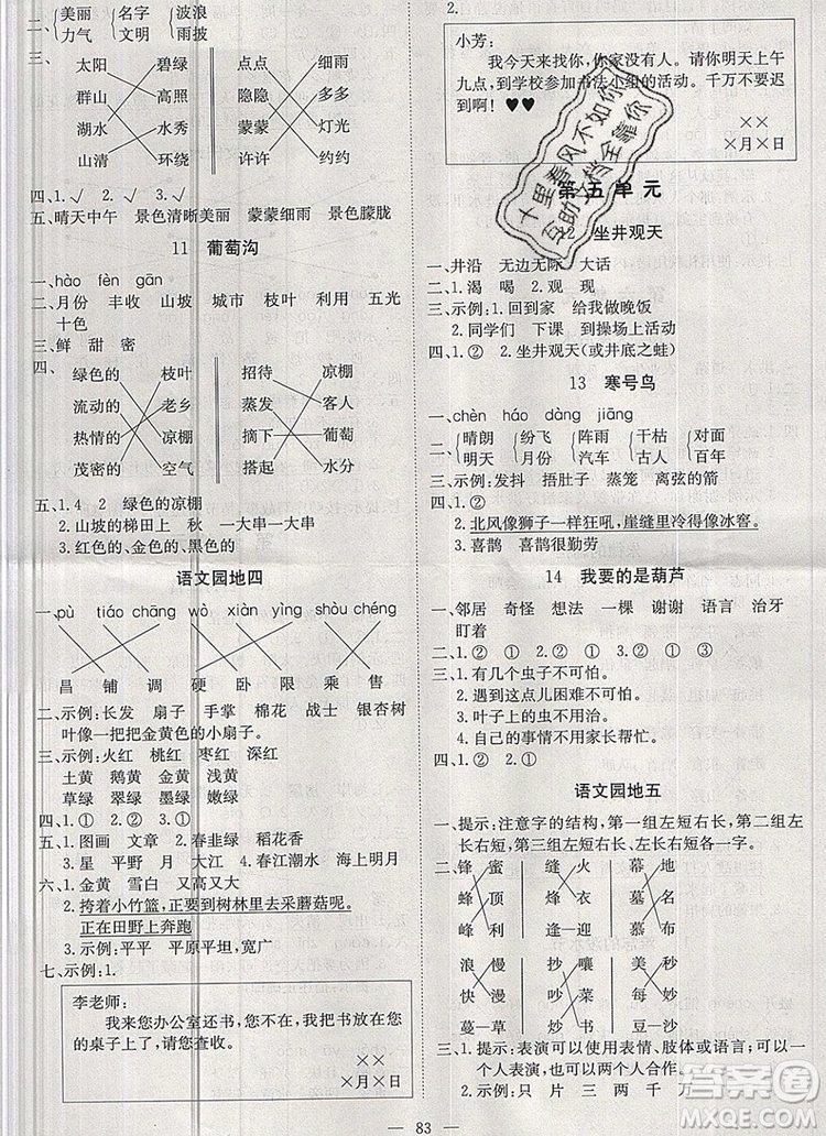 2019年1加1輕巧奪冠優(yōu)化訓(xùn)練二年級(jí)語(yǔ)文上冊(cè)人教版參考答案