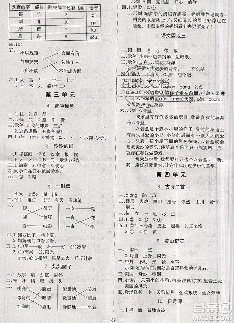 2019年1加1輕巧奪冠優(yōu)化訓(xùn)練二年級(jí)語(yǔ)文上冊(cè)人教版參考答案