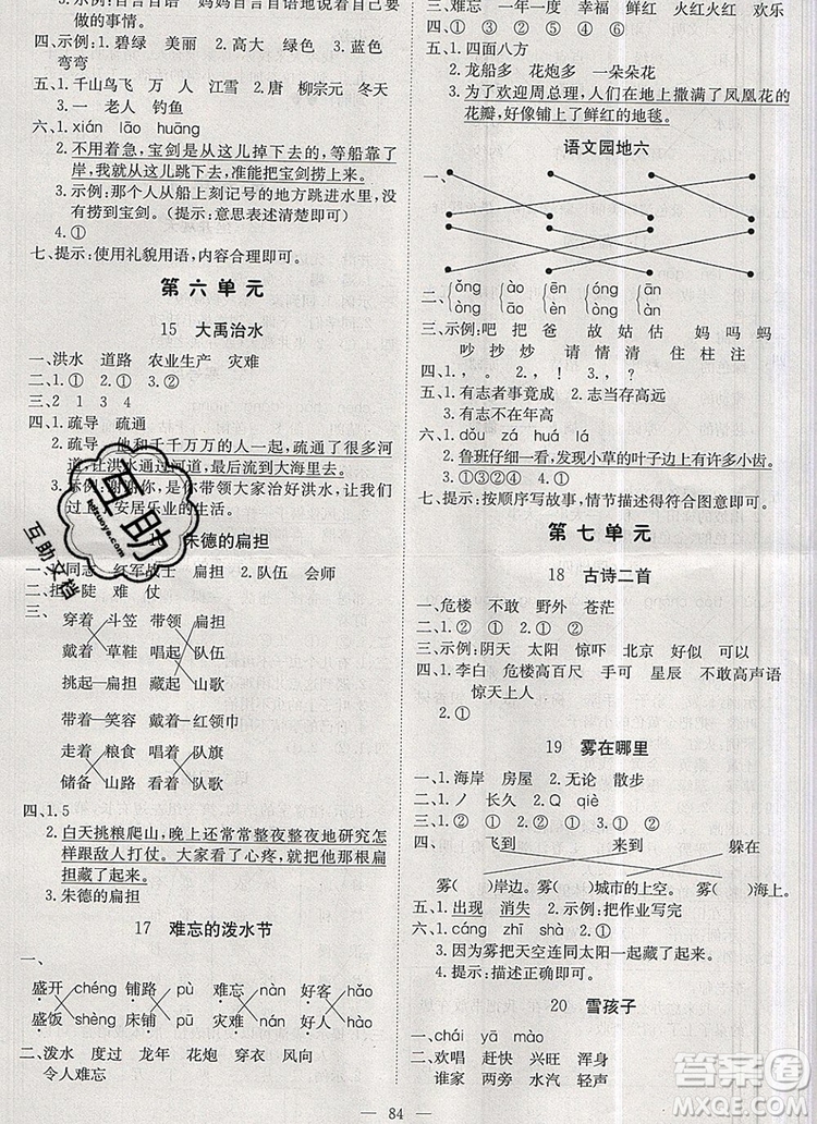 2019年1加1輕巧奪冠優(yōu)化訓(xùn)練二年級(jí)語(yǔ)文上冊(cè)人教版參考答案