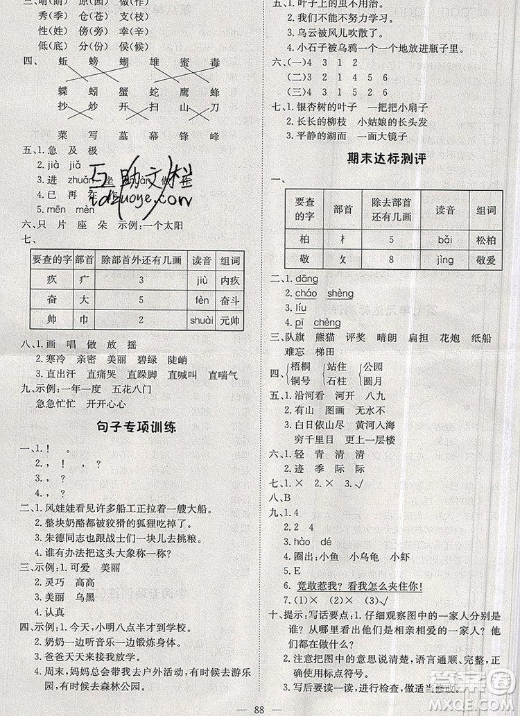 2019年1加1輕巧奪冠優(yōu)化訓(xùn)練二年級(jí)語(yǔ)文上冊(cè)人教版參考答案