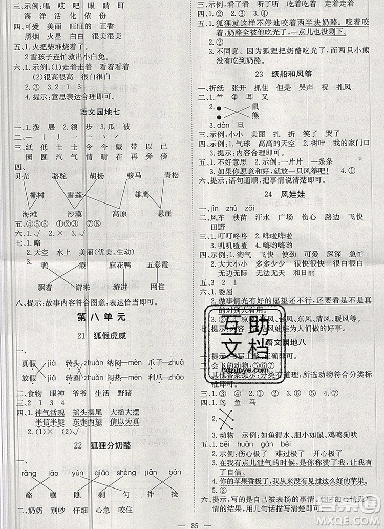 2019年1加1輕巧奪冠優(yōu)化訓(xùn)練二年級(jí)語(yǔ)文上冊(cè)人教版參考答案