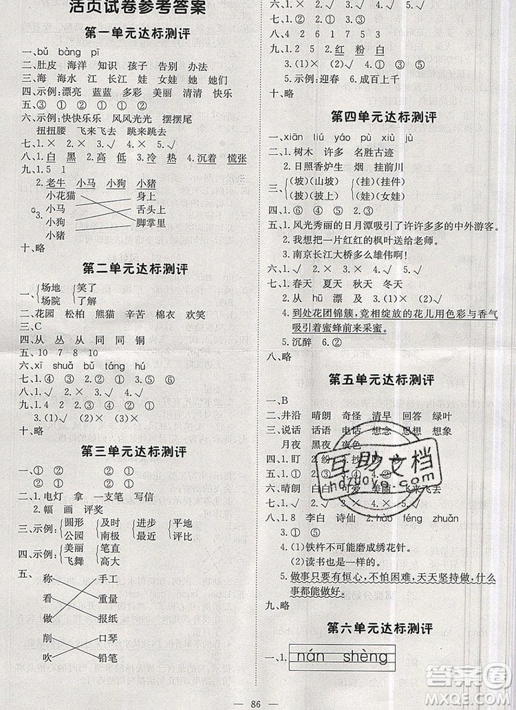 2019年1加1輕巧奪冠優(yōu)化訓(xùn)練二年級(jí)語(yǔ)文上冊(cè)人教版參考答案