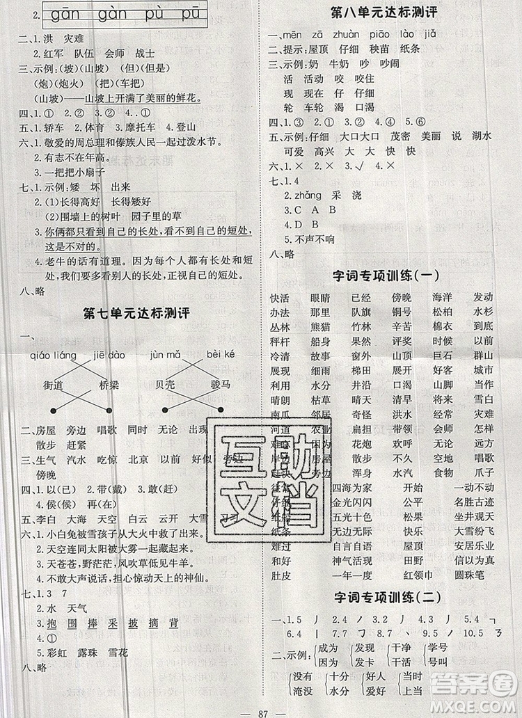 2019年1加1輕巧奪冠優(yōu)化訓(xùn)練二年級(jí)語(yǔ)文上冊(cè)人教版參考答案