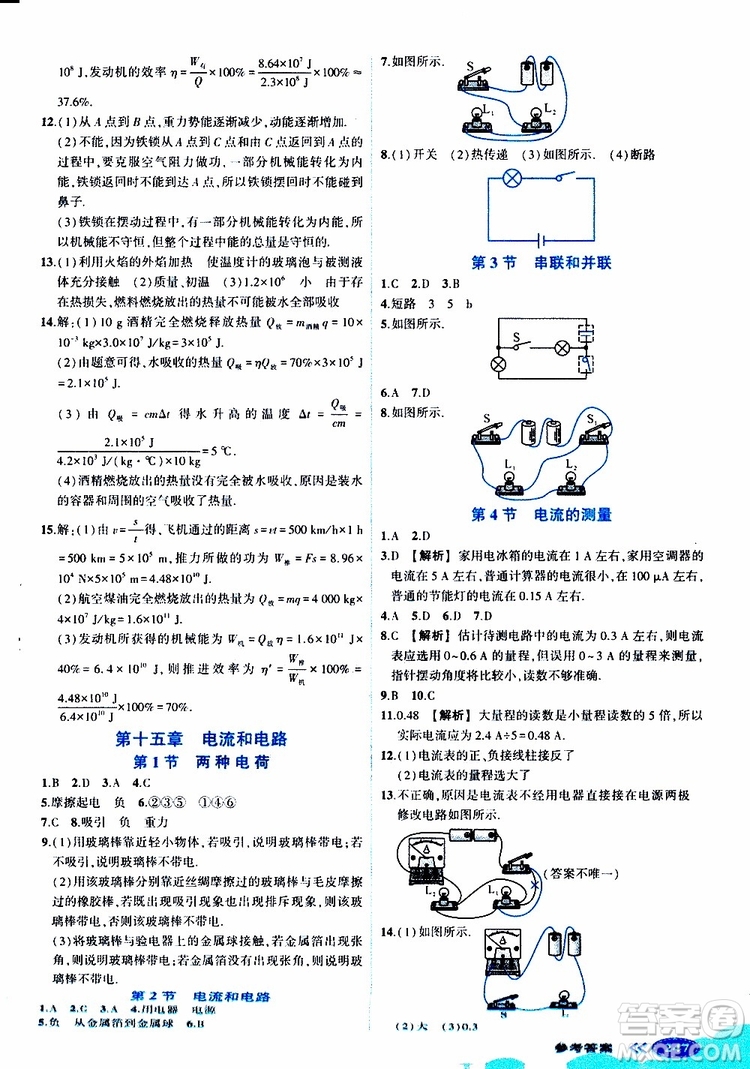 狀元成才路2019年?duì)钤笳n堂好學(xué)案九年級(jí)物理上R人教版參考答案