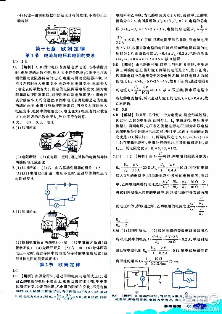 狀元成才路2019年?duì)钤笳n堂好學(xué)案九年級(jí)物理上R人教版參考答案