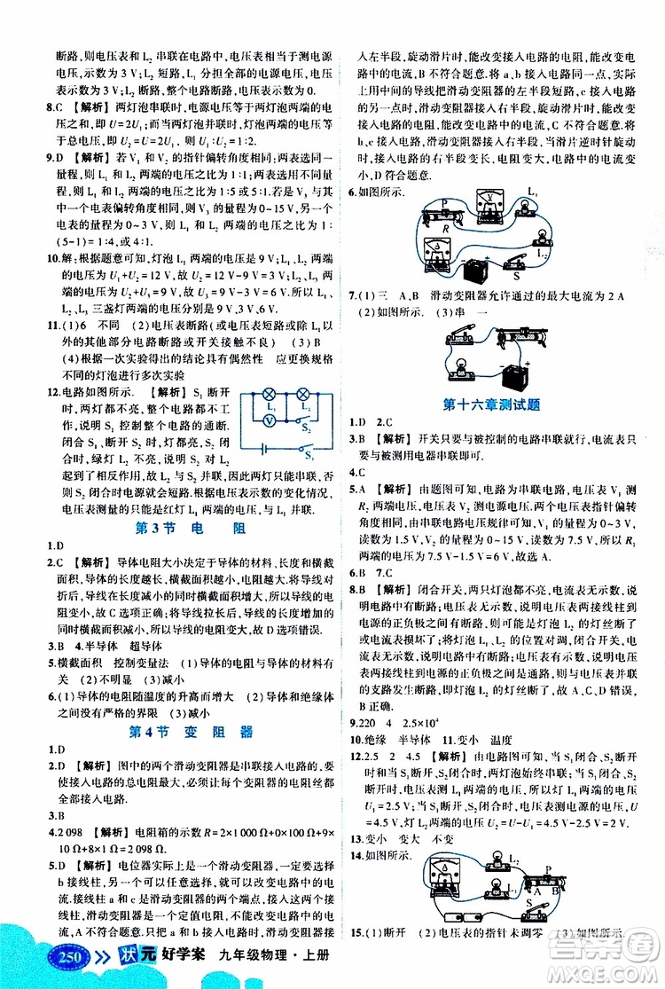 狀元成才路2019年?duì)钤笳n堂好學(xué)案九年級(jí)物理上R人教版參考答案