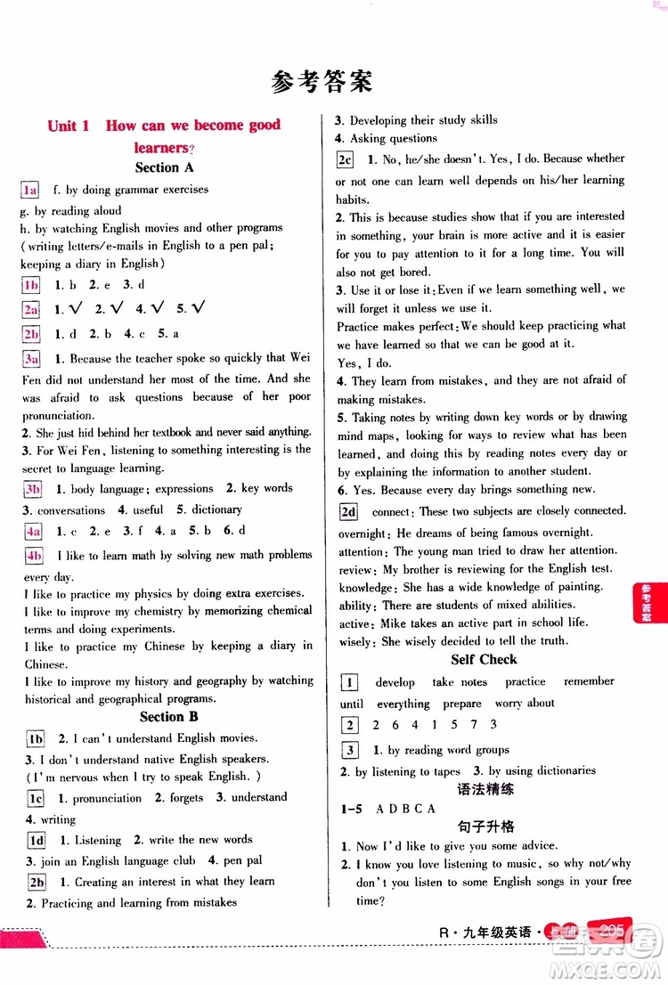 狀元成才路2019年?duì)钤笳n堂導(dǎo)學(xué)案標(biāo)準(zhǔn)本九年級(jí)英語上R人教版參考答案