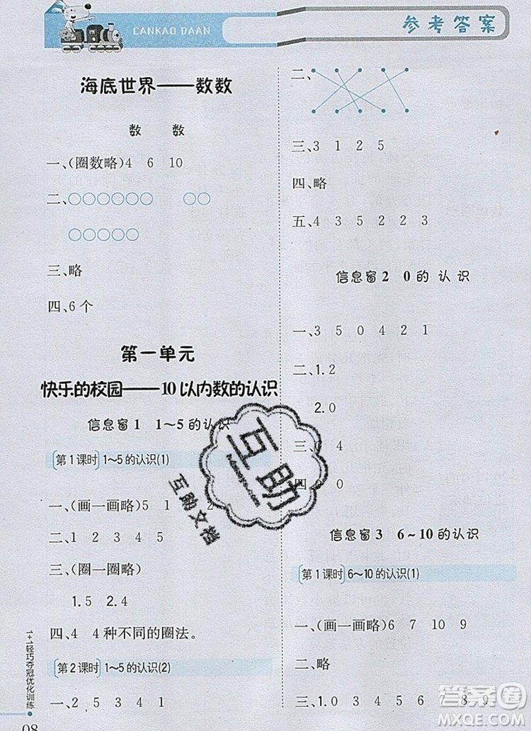 1加1輕巧奪冠優(yōu)化訓(xùn)練一年級(jí)數(shù)學(xué)上冊(cè)青島版銀版2019秋參考答案