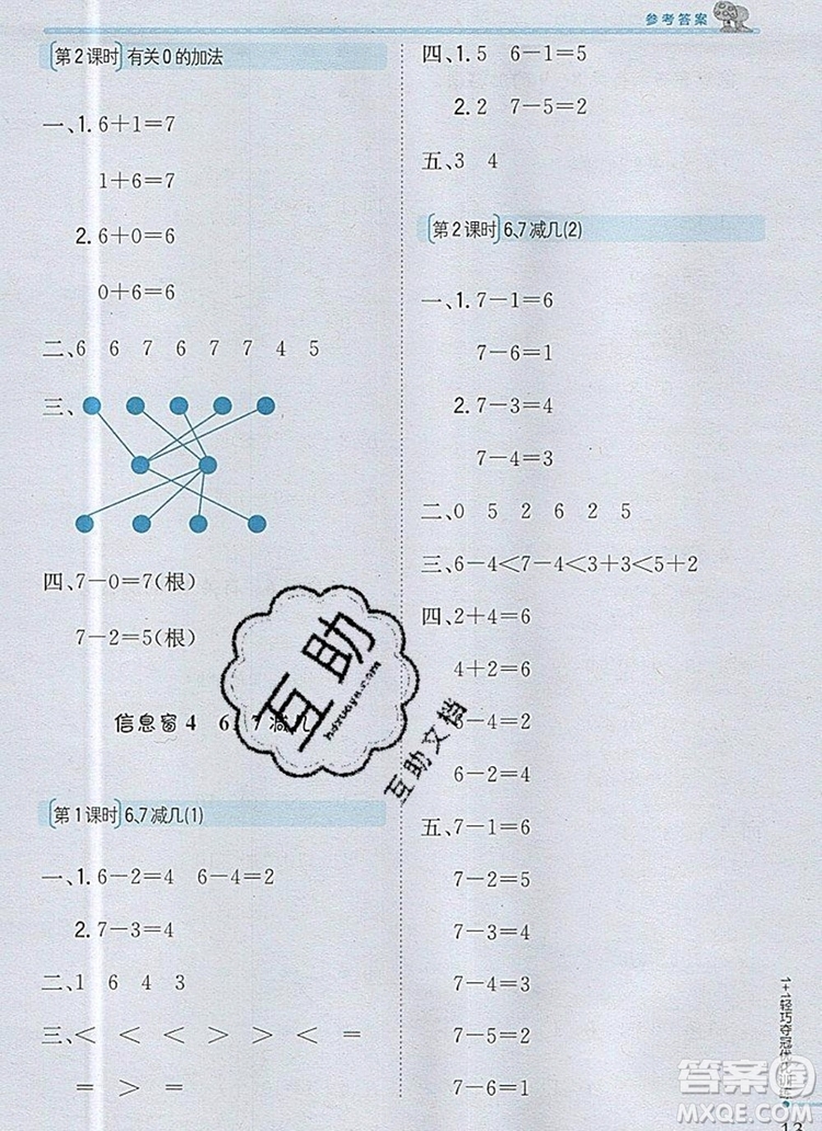 1加1輕巧奪冠優(yōu)化訓(xùn)練一年級(jí)數(shù)學(xué)上冊(cè)青島版銀版2019秋參考答案