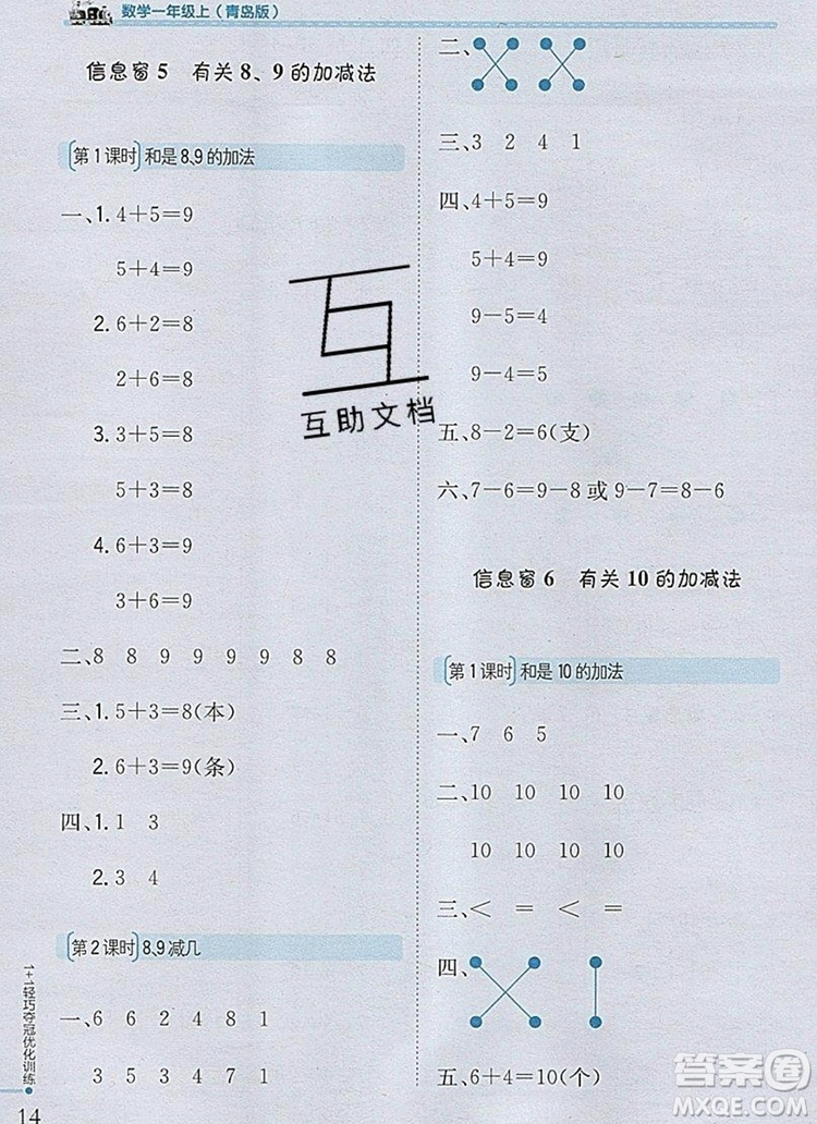 1加1輕巧奪冠優(yōu)化訓(xùn)練一年級(jí)數(shù)學(xué)上冊(cè)青島版銀版2019秋參考答案