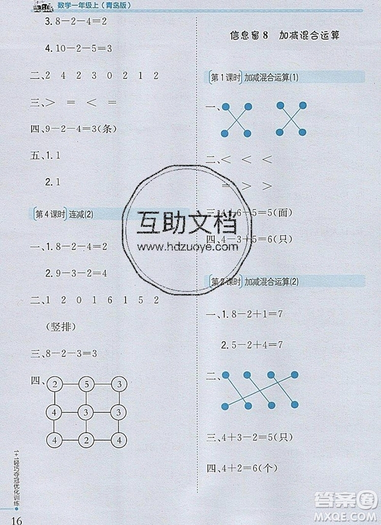 1加1輕巧奪冠優(yōu)化訓(xùn)練一年級(jí)數(shù)學(xué)上冊(cè)青島版銀版2019秋參考答案