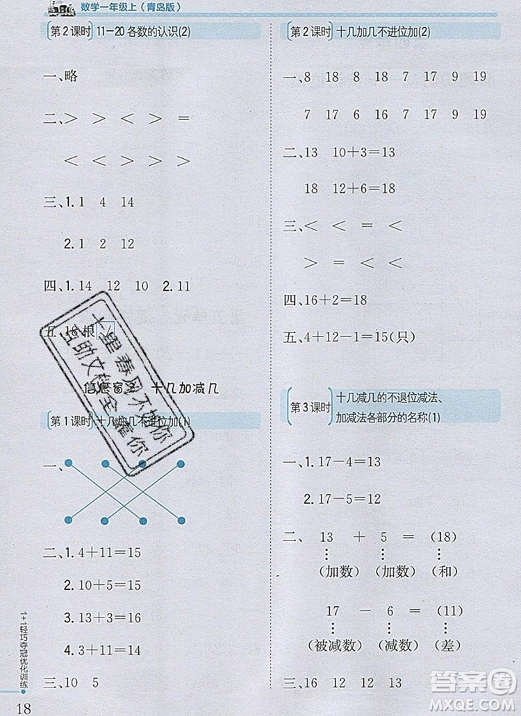 1加1輕巧奪冠優(yōu)化訓(xùn)練一年級(jí)數(shù)學(xué)上冊(cè)青島版銀版2019秋參考答案