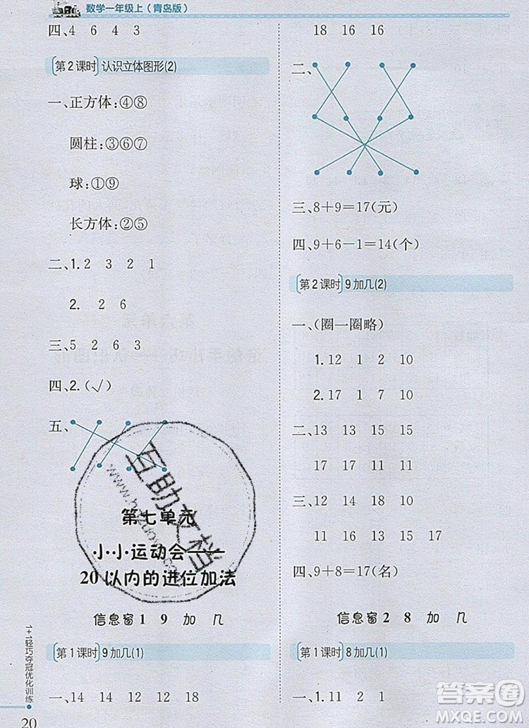 1加1輕巧奪冠優(yōu)化訓(xùn)練一年級(jí)數(shù)學(xué)上冊(cè)青島版銀版2019秋參考答案