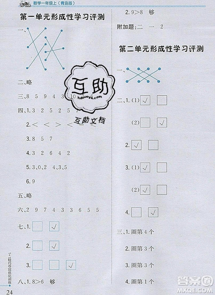 1加1輕巧奪冠優(yōu)化訓(xùn)練一年級(jí)數(shù)學(xué)上冊(cè)青島版銀版2019秋參考答案