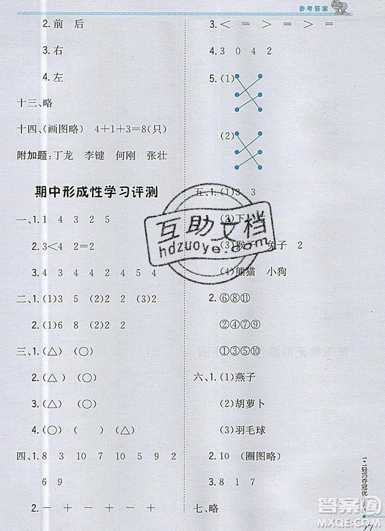 1加1輕巧奪冠優(yōu)化訓(xùn)練一年級(jí)數(shù)學(xué)上冊(cè)青島版銀版2019秋參考答案