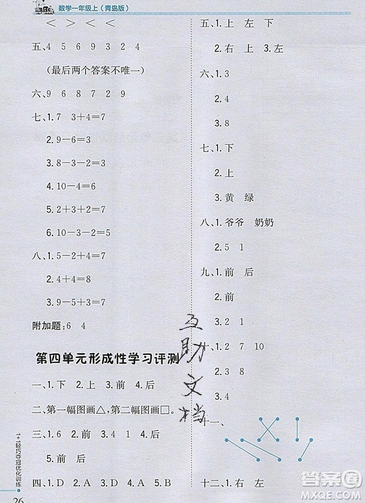 1加1輕巧奪冠優(yōu)化訓(xùn)練一年級(jí)數(shù)學(xué)上冊(cè)青島版銀版2019秋參考答案