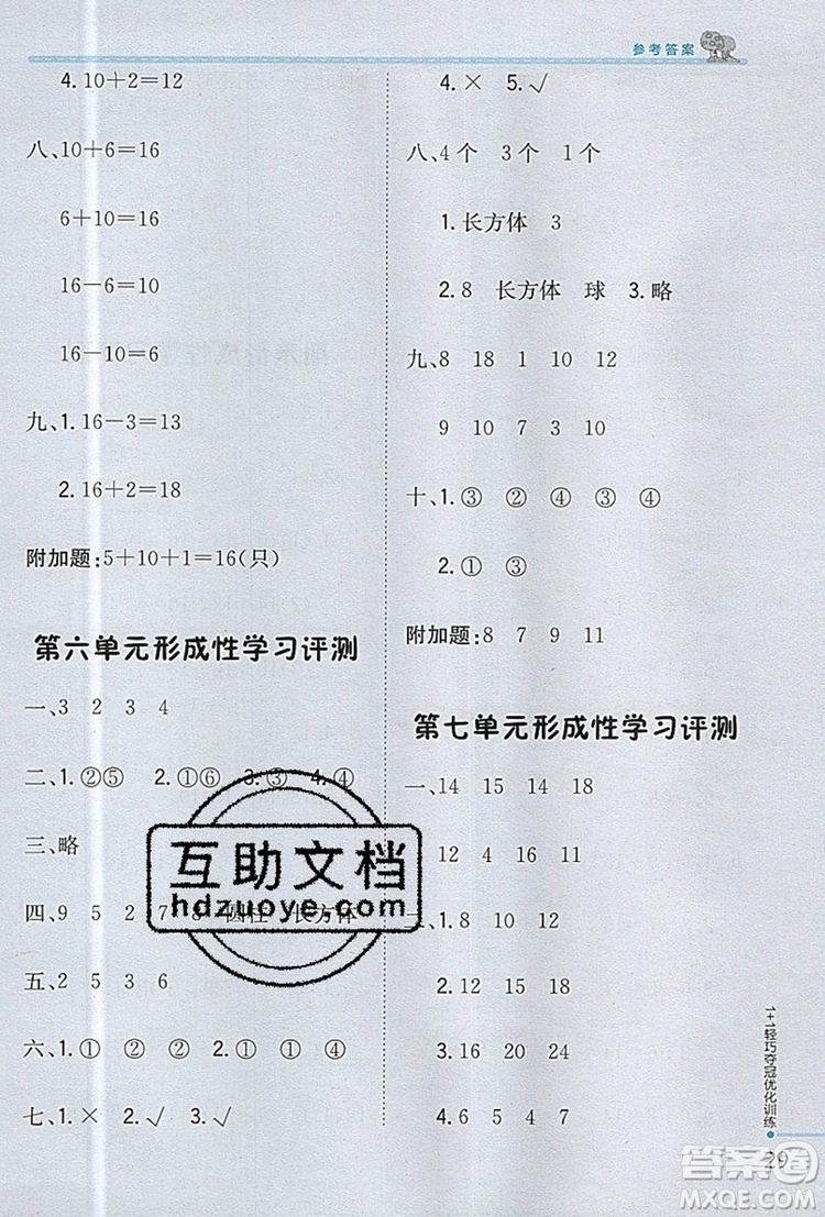 1加1輕巧奪冠優(yōu)化訓(xùn)練一年級(jí)數(shù)學(xué)上冊(cè)青島版銀版2019秋參考答案