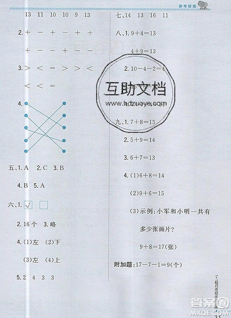 1加1輕巧奪冠優(yōu)化訓(xùn)練一年級(jí)數(shù)學(xué)上冊(cè)青島版銀版2019秋參考答案