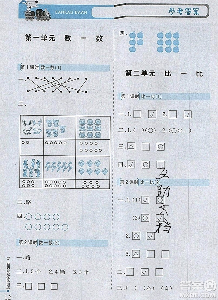 2019年1加1輕巧奪冠優(yōu)化訓(xùn)練一年級(jí)數(shù)學(xué)上冊(cè)江蘇版銀版參考答案