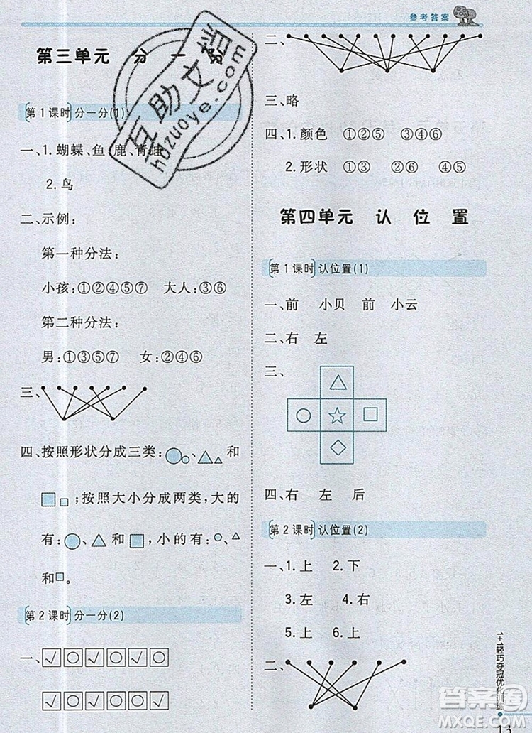 2019年1加1輕巧奪冠優(yōu)化訓(xùn)練一年級(jí)數(shù)學(xué)上冊(cè)江蘇版銀版參考答案