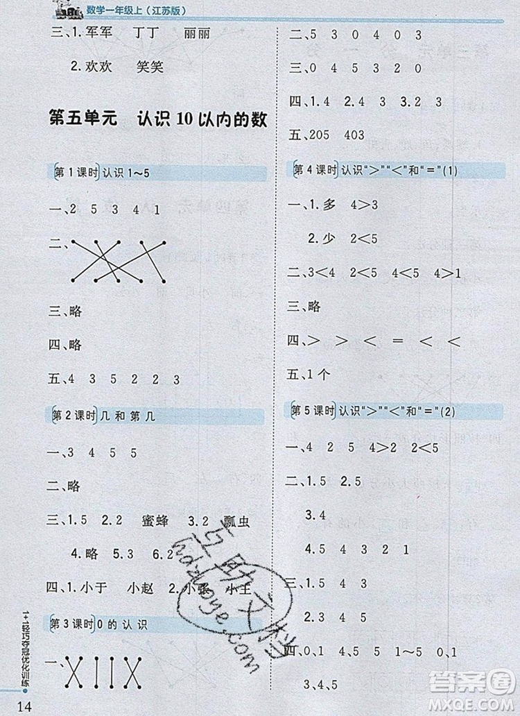 2019年1加1輕巧奪冠優(yōu)化訓(xùn)練一年級(jí)數(shù)學(xué)上冊(cè)江蘇版銀版參考答案