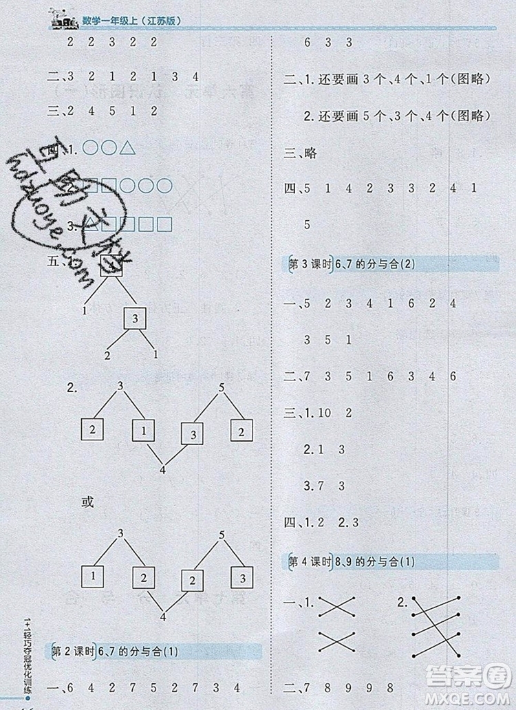 2019年1加1輕巧奪冠優(yōu)化訓(xùn)練一年級(jí)數(shù)學(xué)上冊(cè)江蘇版銀版參考答案