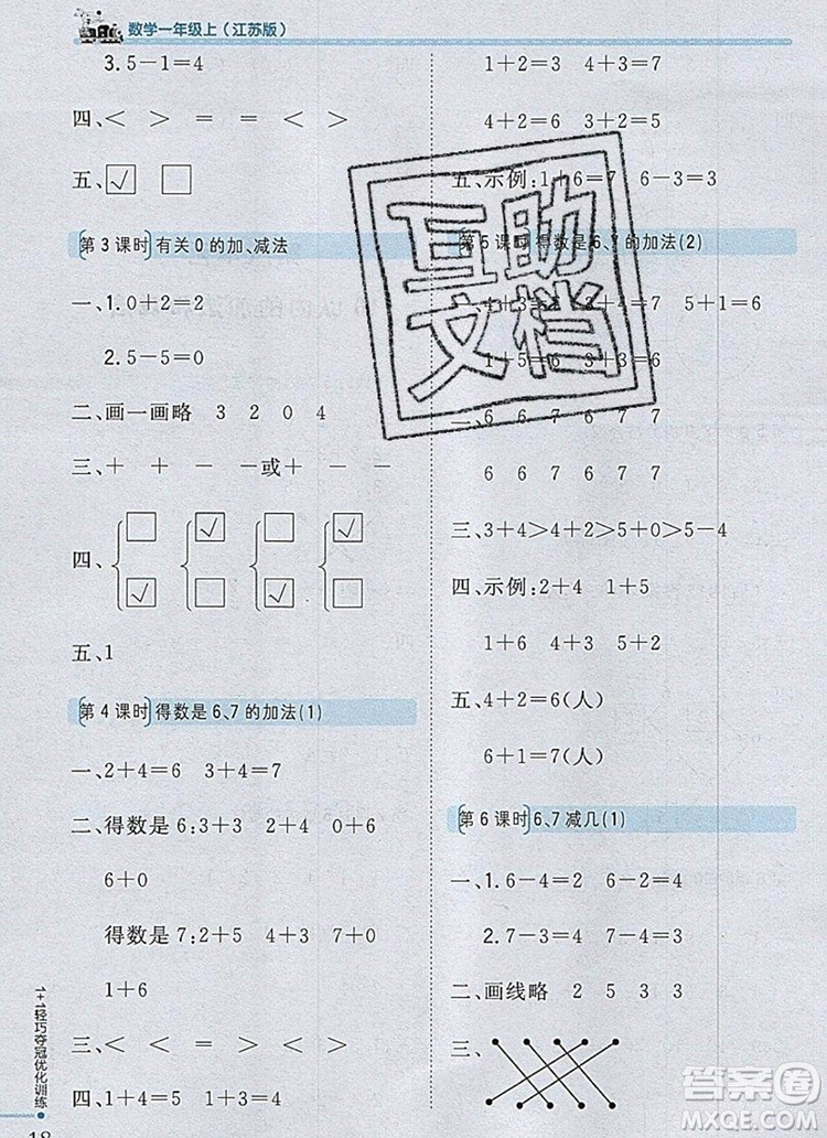 2019年1加1輕巧奪冠優(yōu)化訓(xùn)練一年級(jí)數(shù)學(xué)上冊(cè)江蘇版銀版參考答案